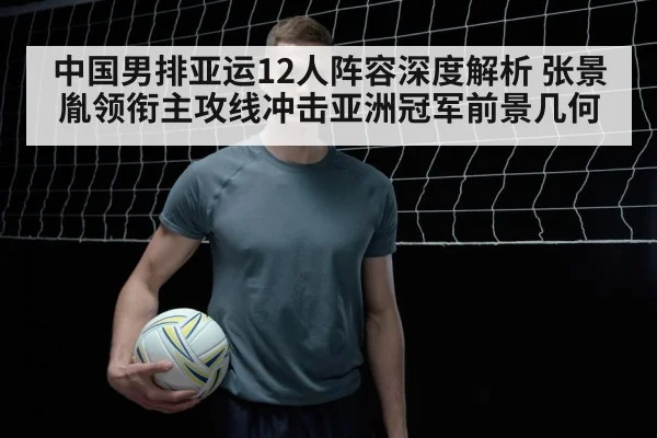 Jiang Chuan Chinese volleyball player