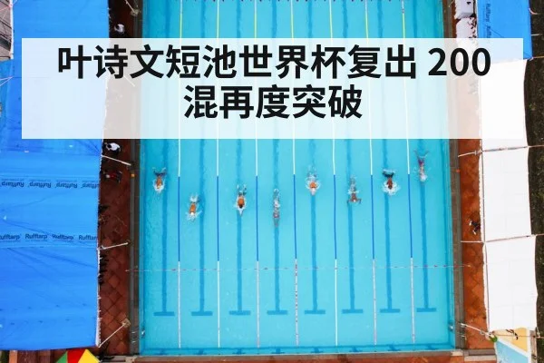swimming race pool